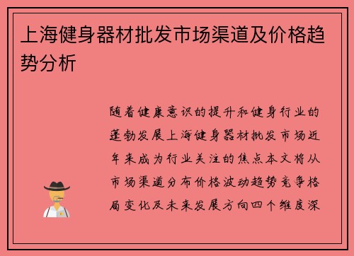 上海健身器材批发市场渠道及价格趋势分析