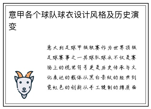 意甲各个球队球衣设计风格及历史演变