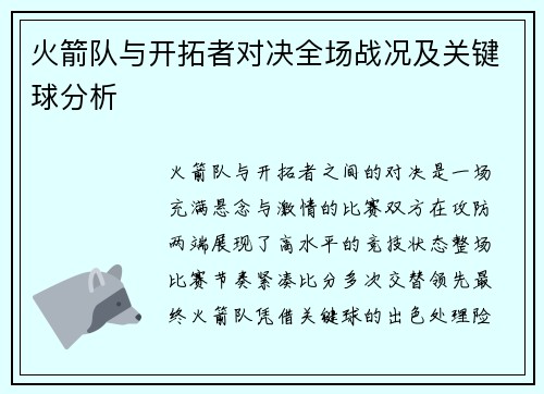火箭队与开拓者对决全场战况及关键球分析
